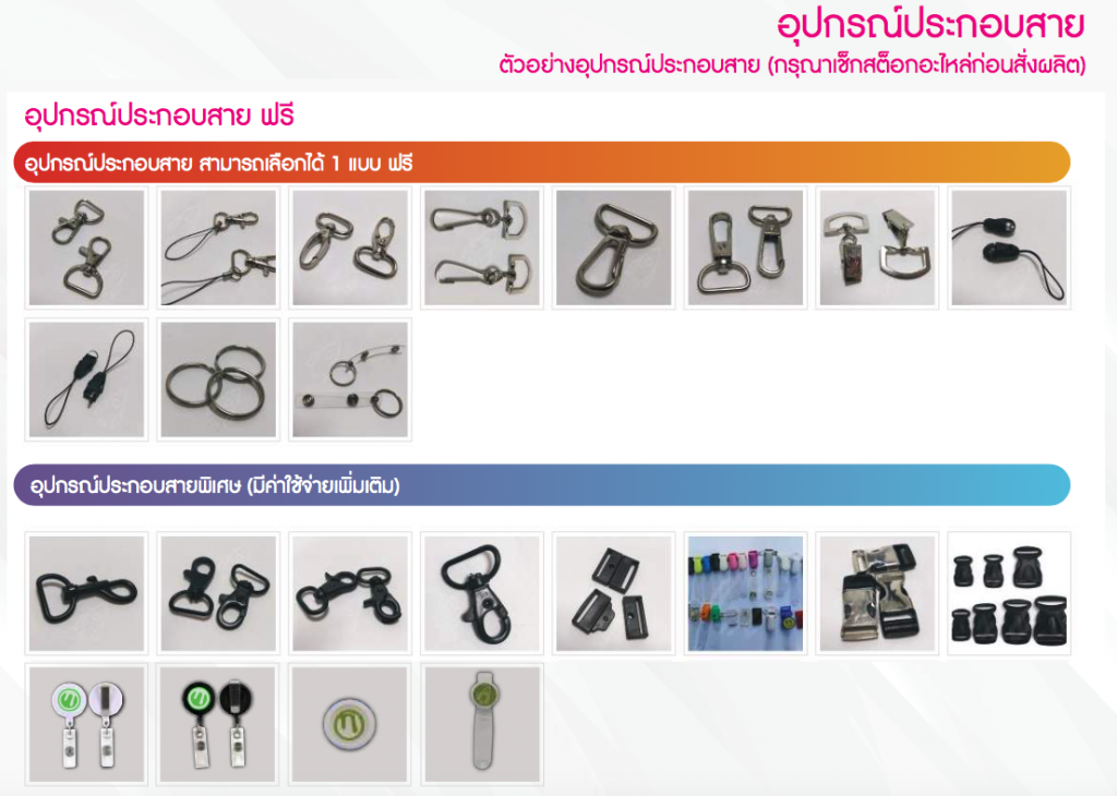 อุปกรณ์ประกอบสายคล้องคอ