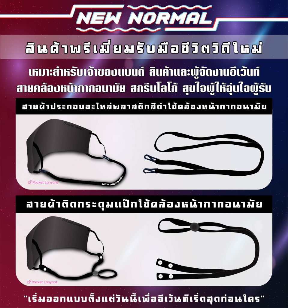 สายคล้องหน้ากากอนามัย