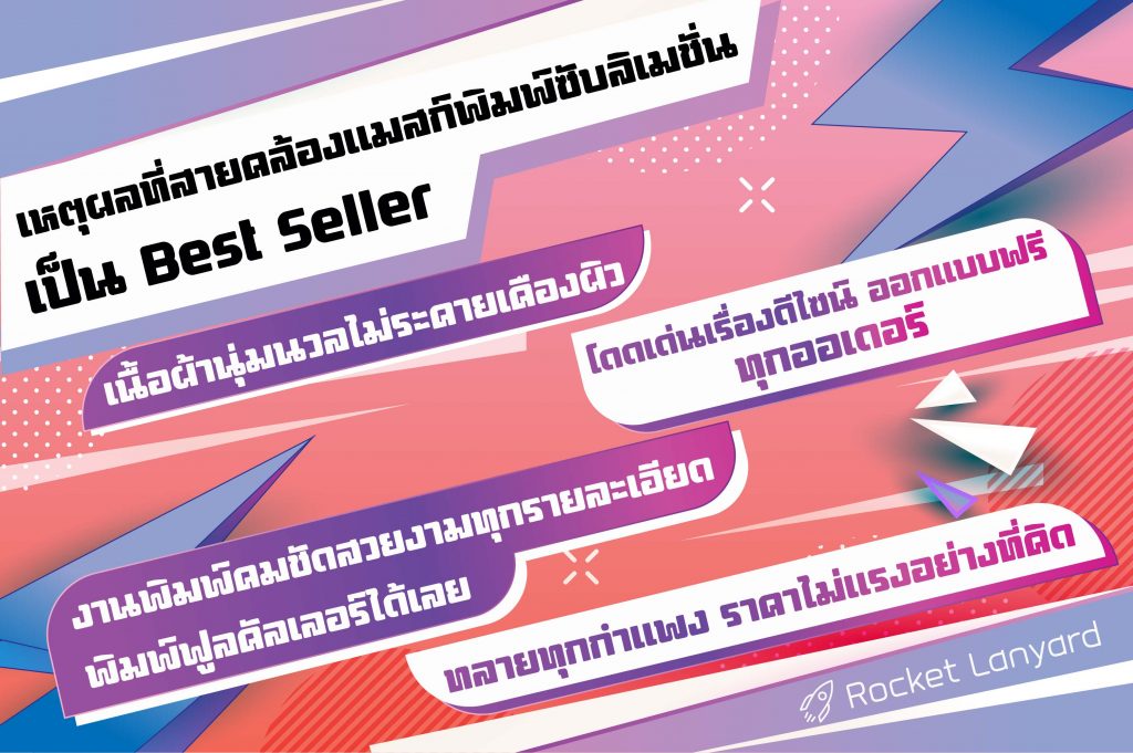 เหตุผลที่เราอยากแนะนำสายคล้องแมสก์พิมพ์ซับลิเมชั่นกับคุณ