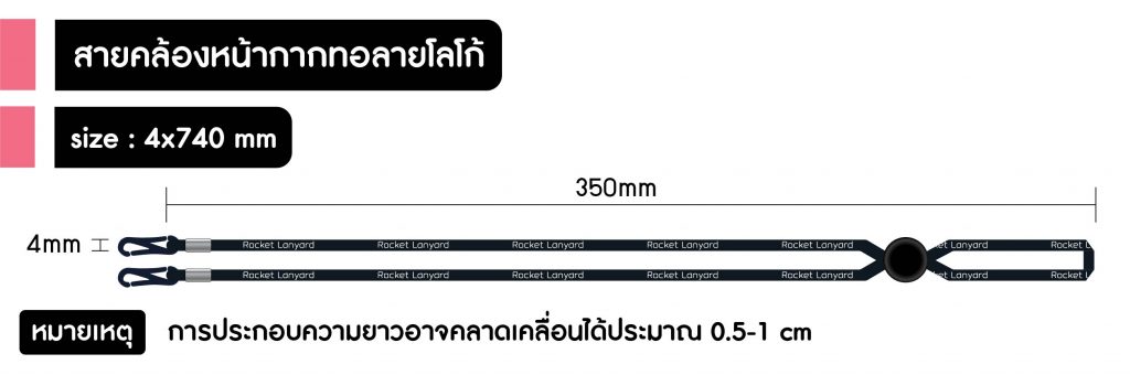 สายคล้องหน้ากากอนามัยทอลายโลโก้