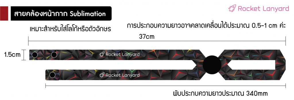 สายคล้องแมสก์ซับลิเมชั่น เหมาะสำหรับดีไซน์ที่มีดีเทล ใส่แบคกราวน์ได้อย่างหลากหลาย