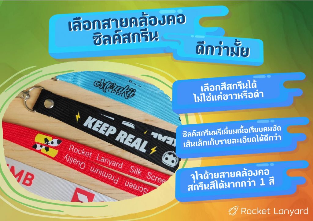 สายคล้องบัตรสกรีนพรีเมี่ยม